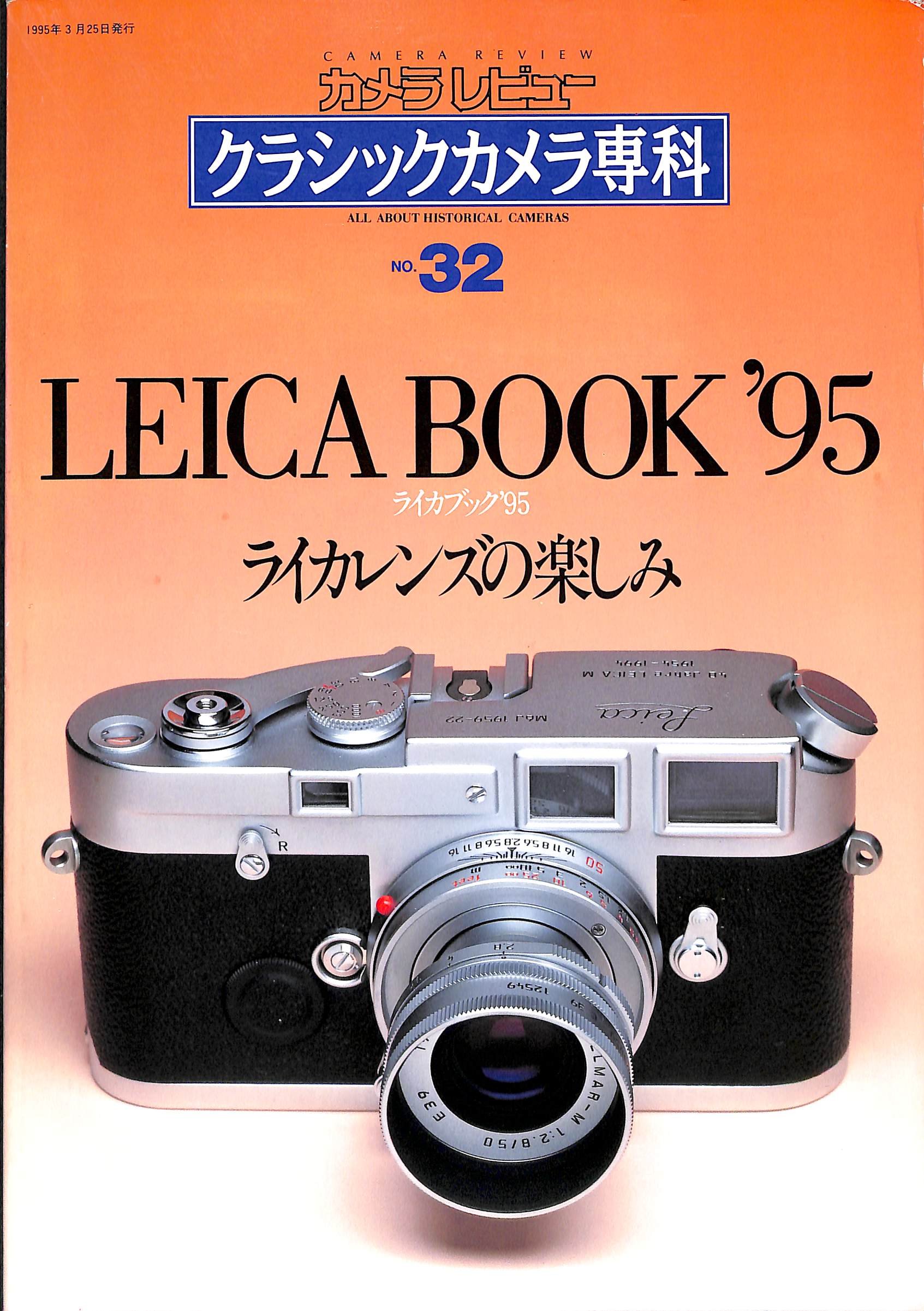 Amazon.co.jp: カメラレビュークラシックカメラ専科 NO.32 : 本